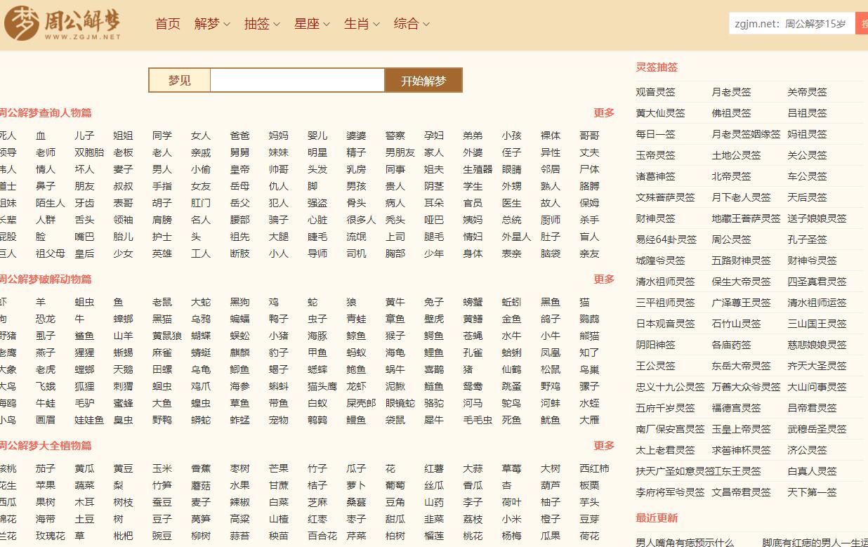 最全的周公解梦解析 (周公解梦解析儿子牙齿松动的含意 周公解梦梦见儿子牙齿松动)