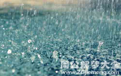 怀孕梦见下大雨是什么预兆