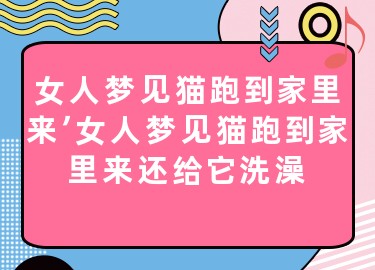 女人梦见又粗又大的蛇预示着什么