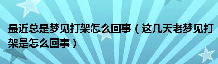 应答频繁梦见已故亲人的方法