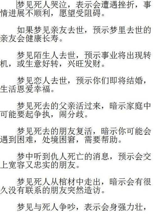 周公解梦梦见发大洪水是什么意思