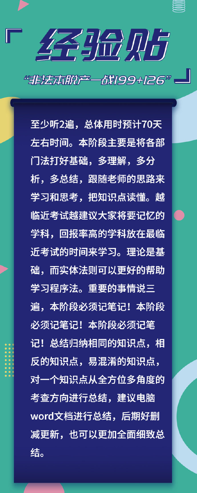 如何备考及经济师证书