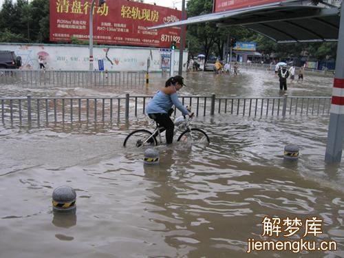 梦见发大水但是自己没事