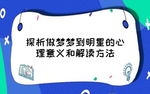 做梦梦到和初恋女友睡觉是什么意思