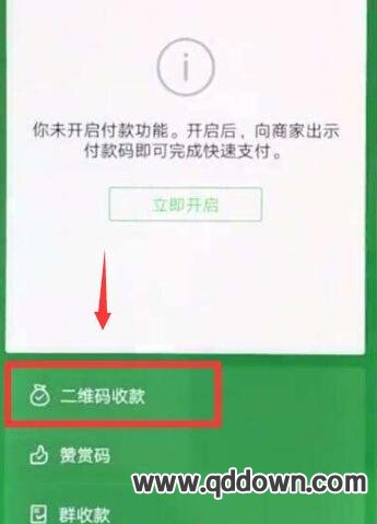 微信收款码怎么申请商家收款码 (微信收款码怎样弄进去微信收款商业版的话有哪些长处)