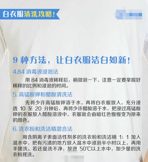 白衣服能否适合干洗 (白衣服能否适宜在阳光下晒干 白衣服能在太阳下晒吗)