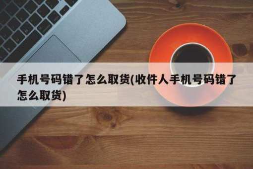 如何防止送错快递 (如何防止送错女友礼物 送女好友礼物怕她不青睐怎样办)