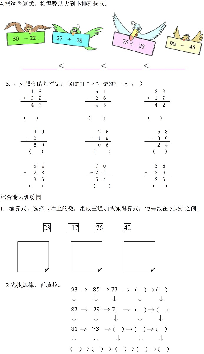 二年级数学知识点手抄报 (二年级数学知识点 练习题 58.3公斤是多少斤呢)