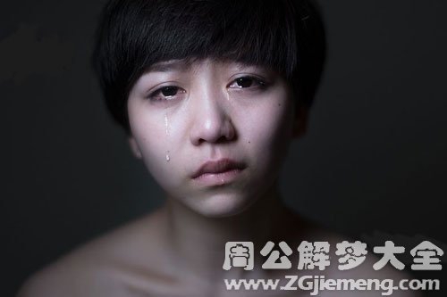 梦见妹妹哭是什么征兆 (梦见妹妹哭是什么征兆 梦见妹妹哭的外延)