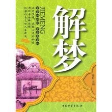 如何解读梦中的梦境 (如何解读梦中蛇的意义 昨天做梦梦到蛇好不好)