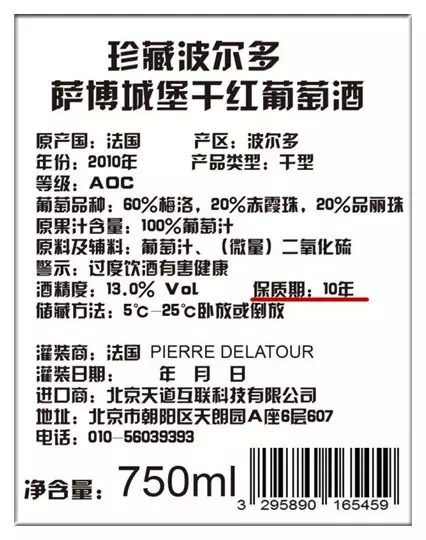 葡萄酒保质期一般多少年 (葡萄酒保质期与贮存条件 葡萄酒放了十一年还能喝吗)