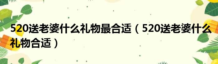 老公送老婆卡地亚戒指好吗 (老公送老婆卡片怎样写)