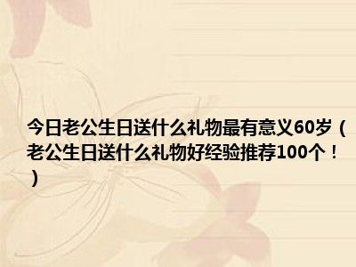 送老公生日玫瑰花送几朵好一点