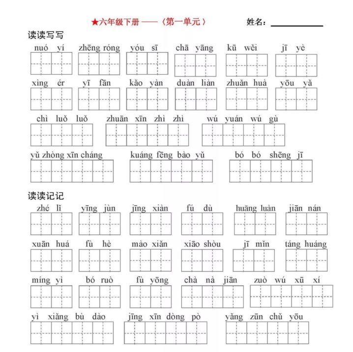 六年级四字词语积累大全 (六年级四字词语整顿解析 名正言顺的意思)