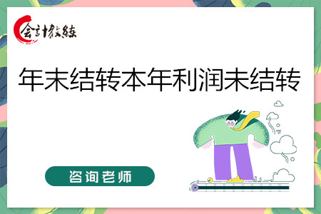 本年利润年末有没有余额 (本年利润年末怎样结转 本年利润的结转方法有哪些)