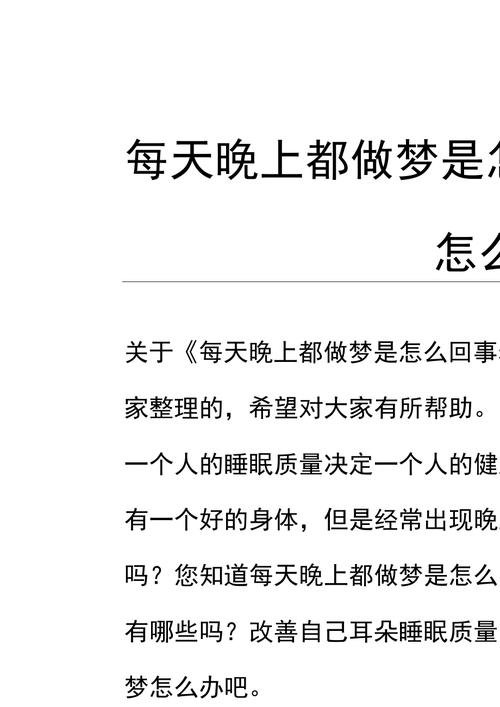 天天做梦能否预示着抑郁症的来到