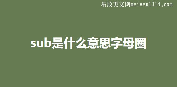 字母圈的穿刺一般刺哪里