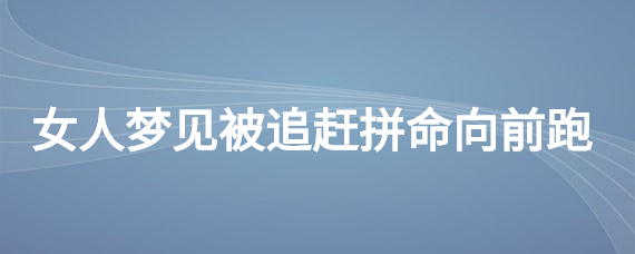 女人梦见被黑狗咬了预示着什么 (女人梦见被黑狗咬手出血什么预兆 女性梦到被黑狗咬手出血该如何了解)