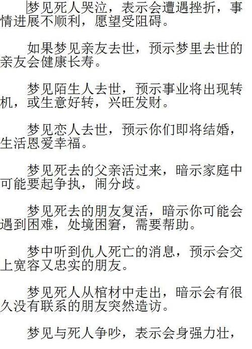 延续两天做梦什么意思