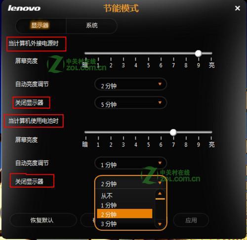 电脑亮度设置让眼睛更温馨