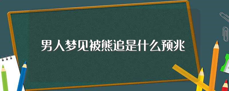 男人梦见被羊顶