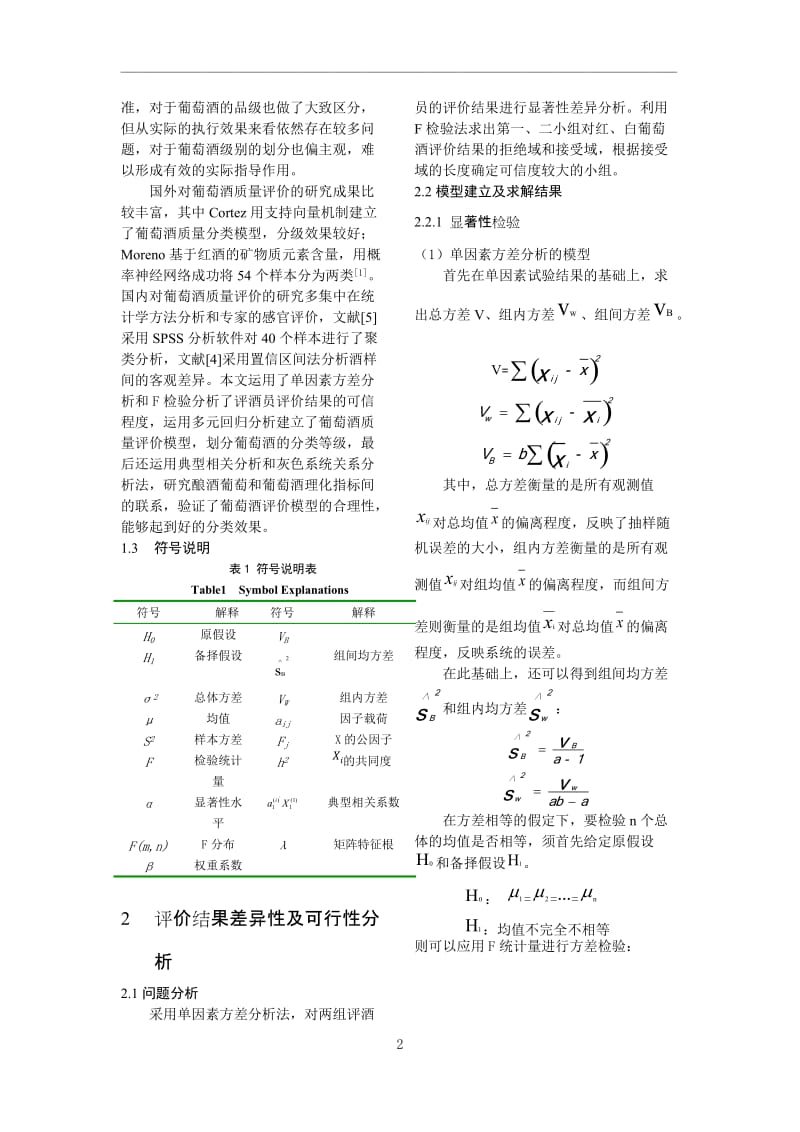 副题目探析葡萄怎么写 (副题目探析葡萄酒市场现状及未来开展趋向 葡萄酒市场开展现状)