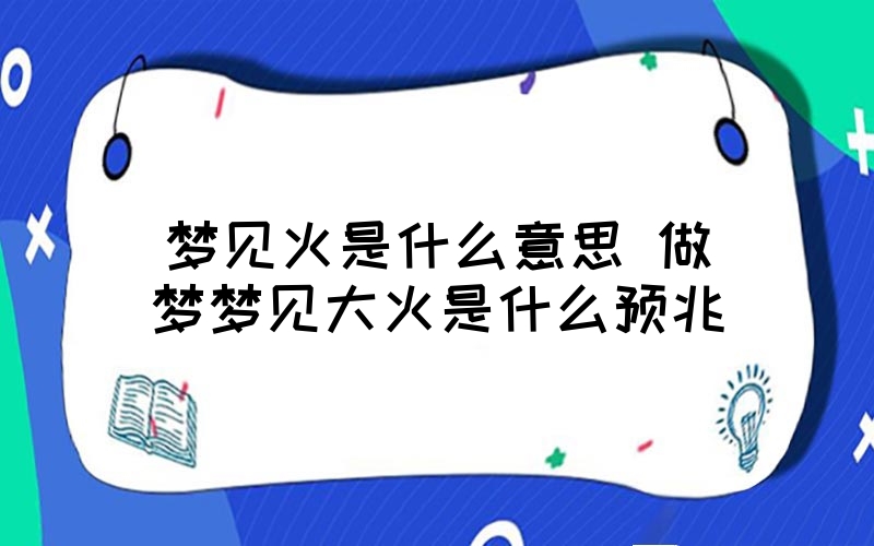 做梦梦见乌云密布倾盆大雨什么意思