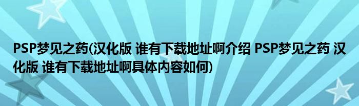 如何防止梦见前男友 (如何防止梦见被蛇咬了脚出血 梦见被蛇咬了脚出血是什么征兆)