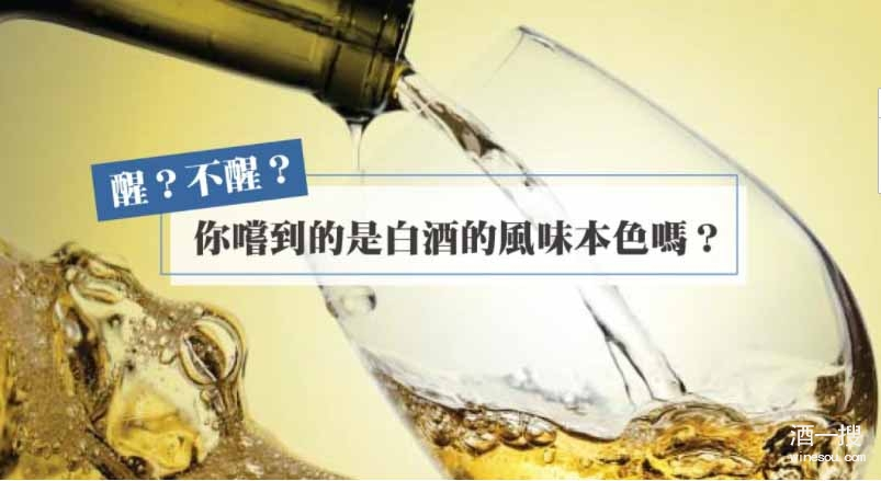 葡萄酒怎样试虚实