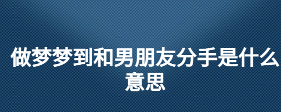 男的做梦梦到杀蛇 (男人杀蛇的梦幻解读 男的梦见杀蛇是什么意思)