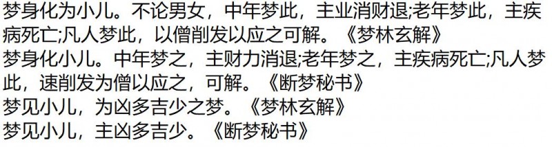 做梦梦见小孩子是什么预兆 (做梦梦见小孩子死了是什么意思 解梦师为您揭秘小孩子死亡的梦幻意义)