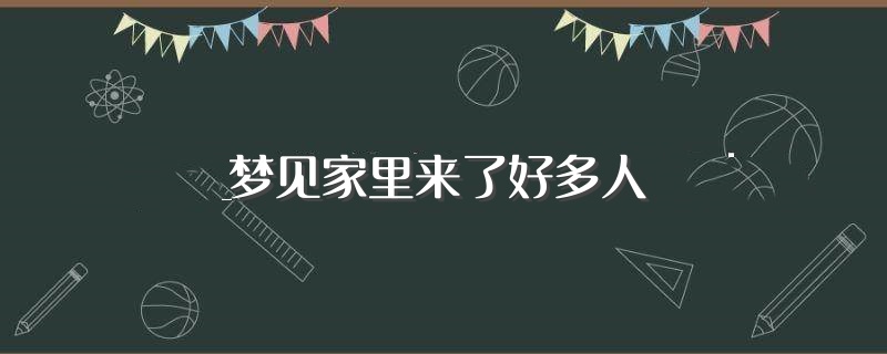 梦见家里好多虫子 (梦见家里好多蛇不咬人的意义 梦见家里好多蛇然而不咬人什么意思)