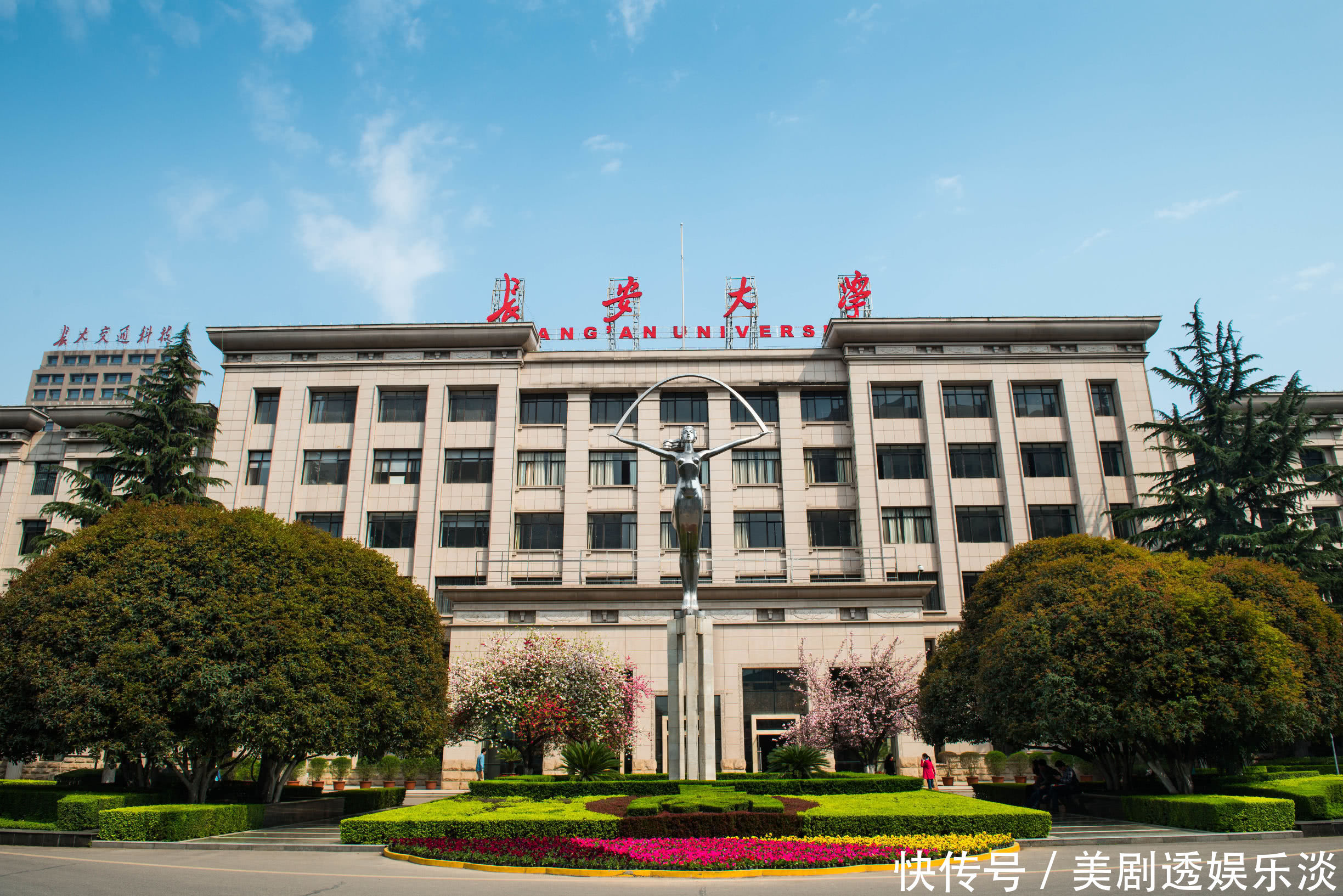 长安大学算名牌大学吗