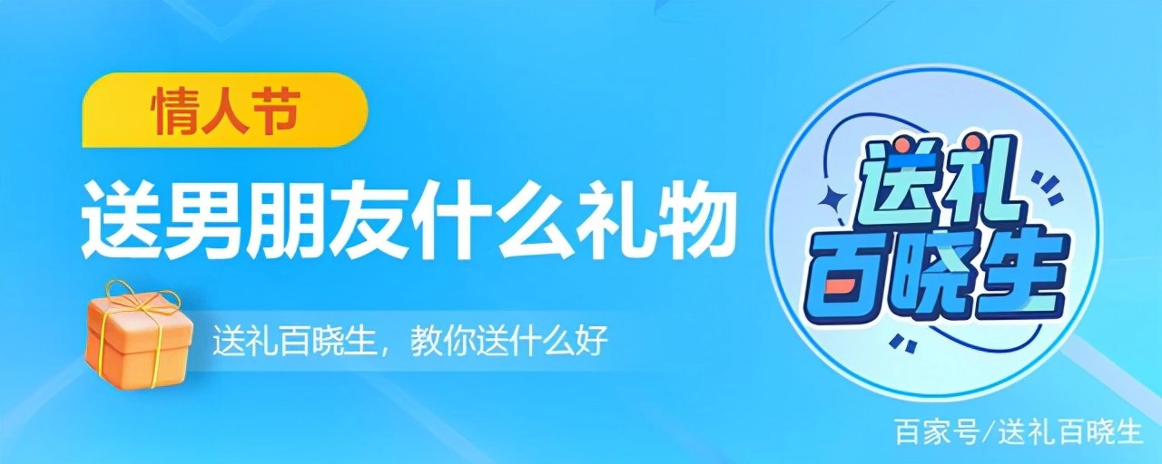 情人节送男情人什么 (情人节送男好友睡衣好吗 情人节送男友睡衣的利与弊)