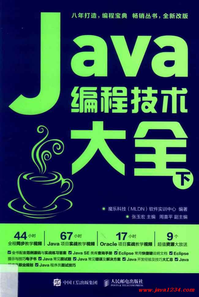 Java编程职业指南：进入软件开发行业的途径 (java编程实现简单超市管理)