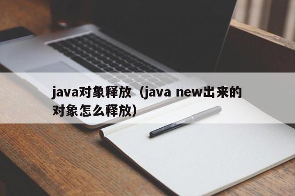 释放 JavaScript 的创造力，通过相册特效点亮您的网站，吸引访问者 (释放java wrapper失败)