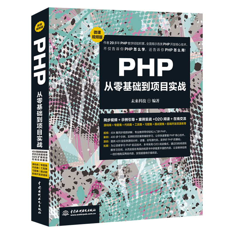 PHP 高级指南：深入了解框架、设计模式和云计算集成 (高级php技术)