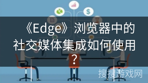 集成社交媒体的新闻网站源码：扩大您的新闻传播范围 (集成社交媒体有哪些)