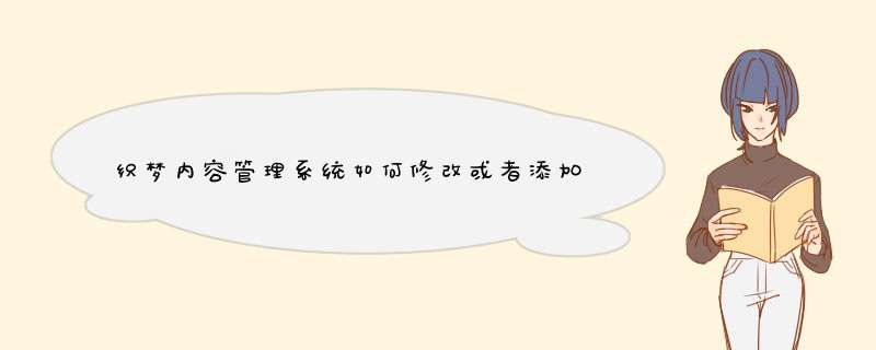 织梦内容管理系统仿站搭建指南：从零到精通 (织梦内容管理系统教程)