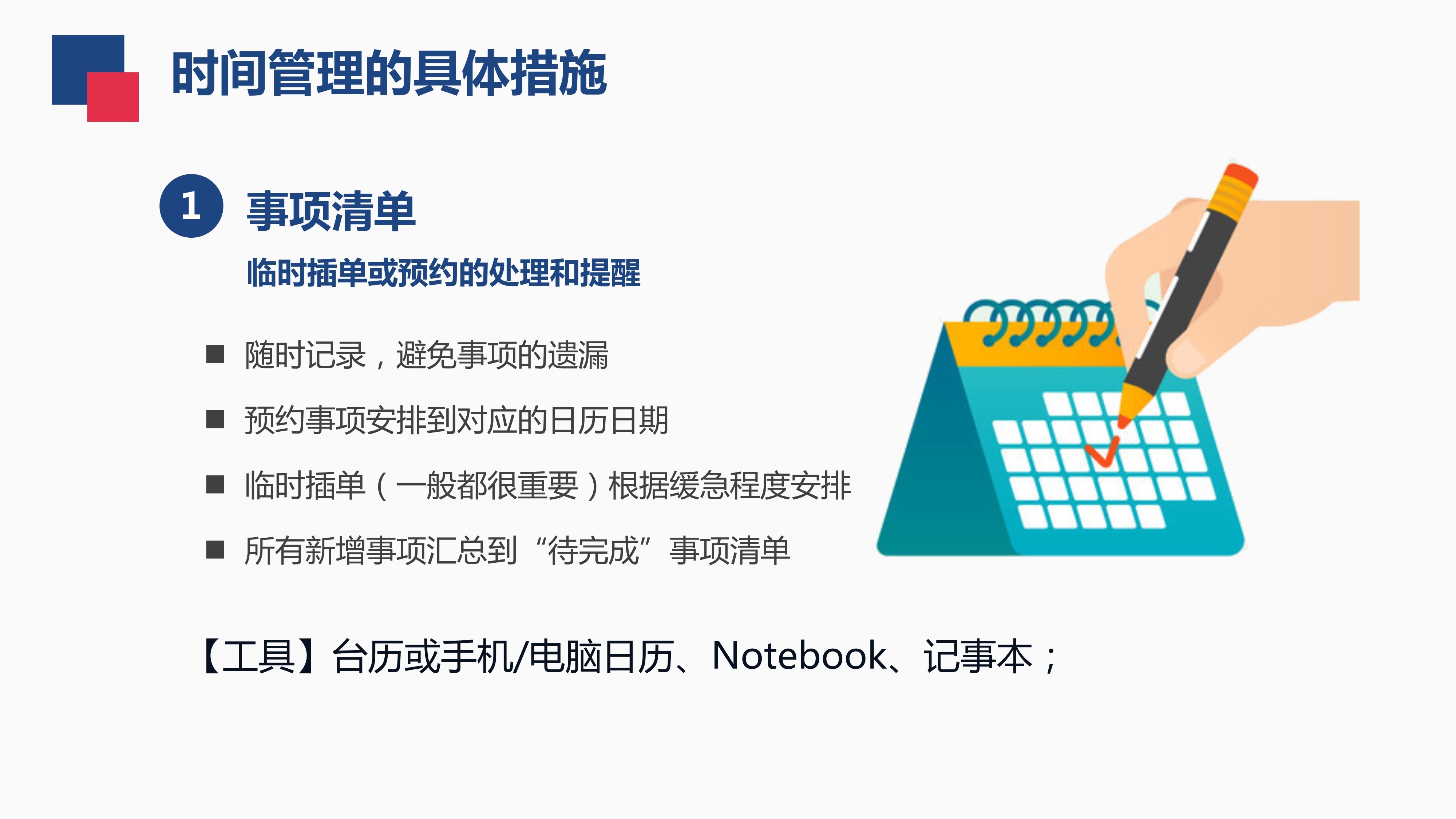 时间管理的革命：深入了解日历代码的世界 (时间管理的革命者是谁)