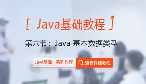 掌握Java编程语言的语法、数据结构和算法 (掌握javascript基础 初入宗门)