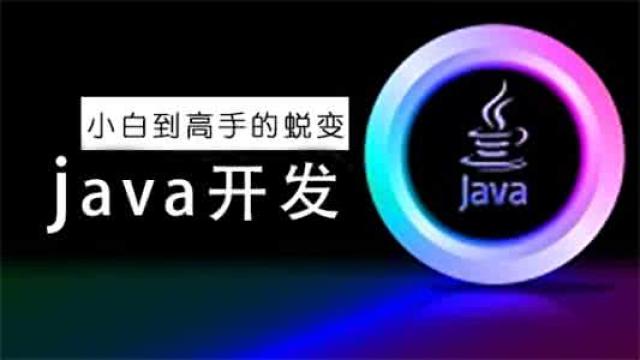 使用 Java 安装程序从头开始在您的机器上安装 Java (使用java语言编写的源程序保存时的文件扩展名是)