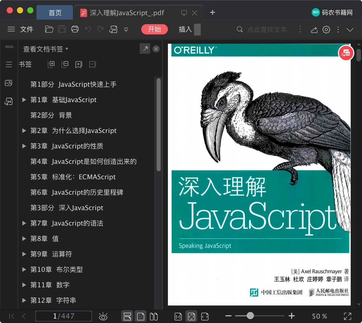 深入浅出：JavaScript广告代码的实施和故障排除 (深入浅出金银花全文免费阅读在线)