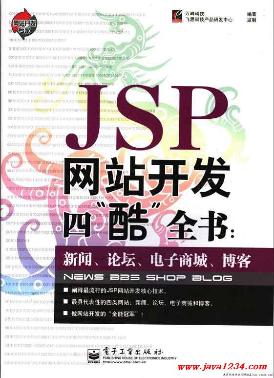 JSP 网站源码：释放动态 Web 开发的无限潜力 (jsp网站源代码)