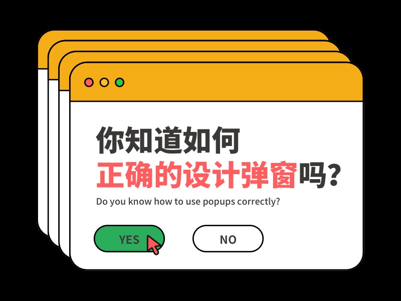 弹窗代码最佳实践：确保最佳用户体验和转换率 (弹窗代码最佳解决办法)