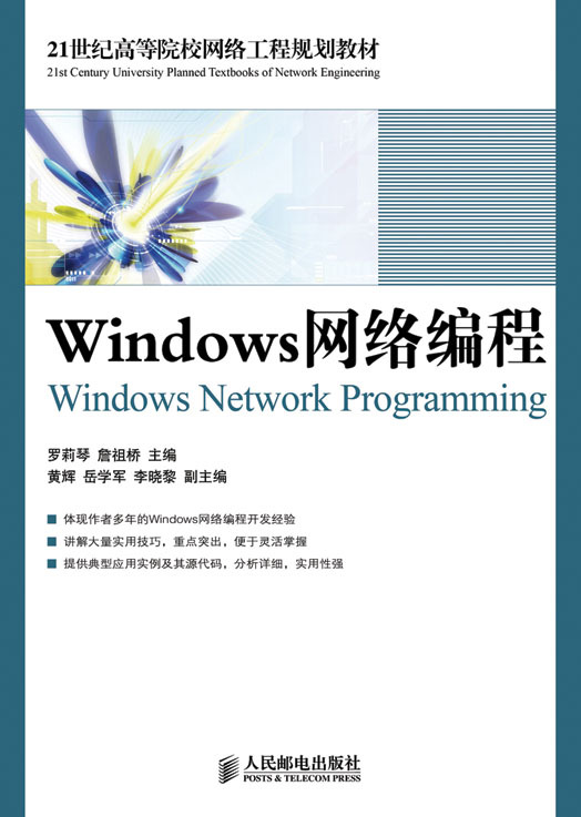 网络编程精通：构建强大、可靠的网络解决方案 (网络编程精通教程)