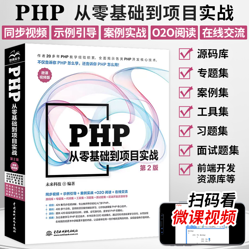 PHP 手册：深入了解 PHP 功能的全面指南 (PHP手册)