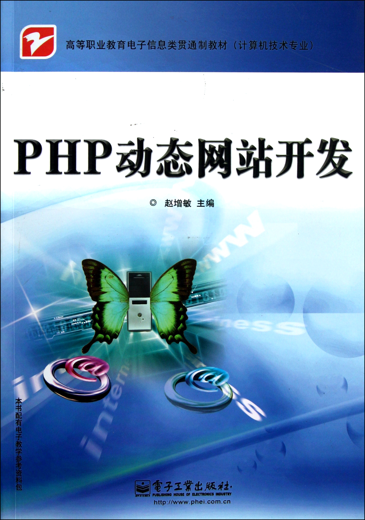 PHP 开发人员的终极参考：PHP 手册的深入指南 (PHP开发人员)