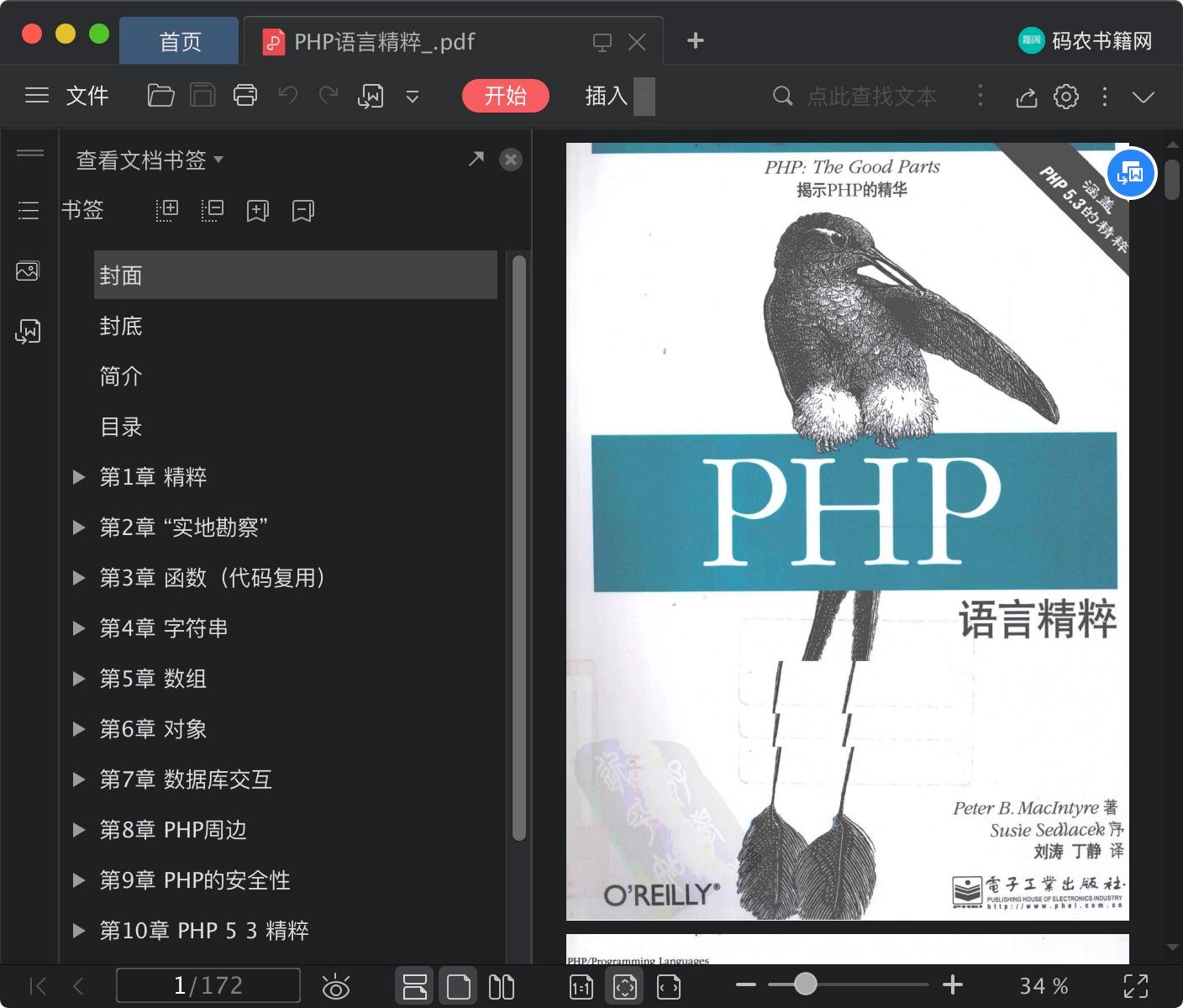 PHP 手册：提升 PHP 知识水平，成为一名精通的 PHP 开发者 (php手册中文版)