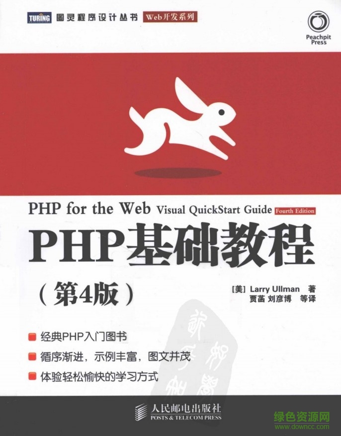 PHP 手册：您构建强大 web 应用程序的实用指南 (php手册中文版)